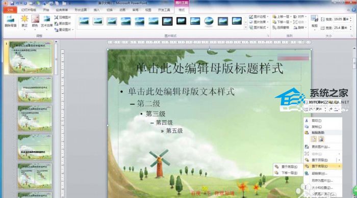 在幻灯片中插入图片ppt