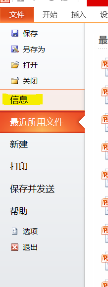 突然停电如何恢复未保存的文档