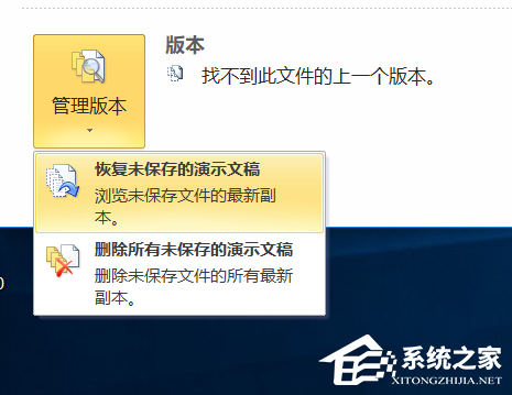 突然停电如何恢复未保存的文档