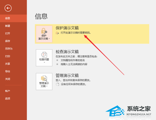 ppt密码忘了怎么解除