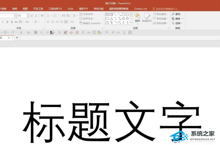 PPT给文字偏旁部首添加虚化的方法