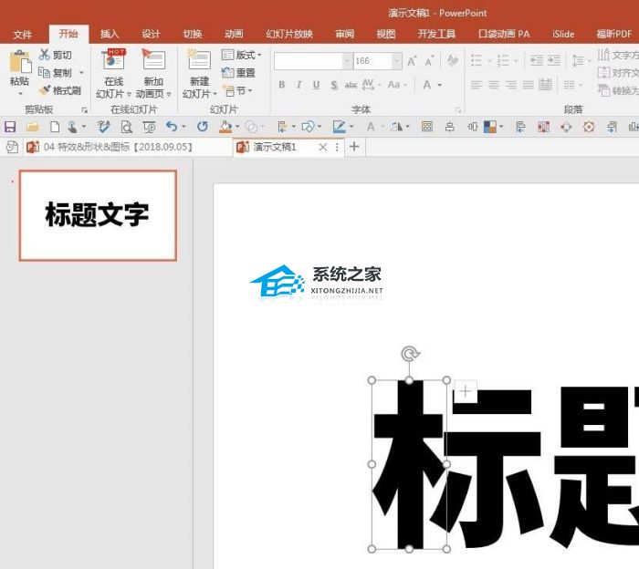 PPT给文字偏旁部首添加虚化的方法