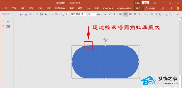 ppt如何绘制圆角表格