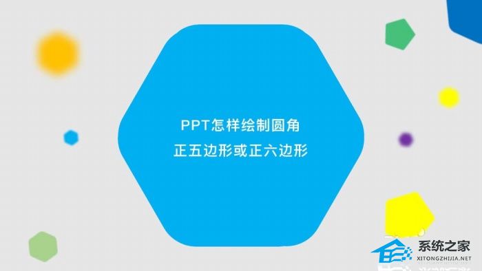 ppt如何绘制圆角表格