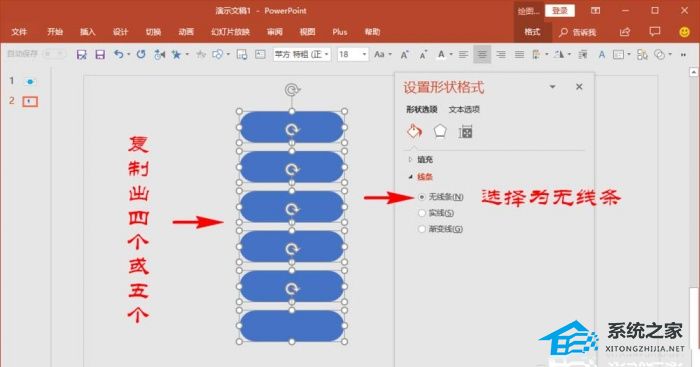 ppt如何绘制圆角表格