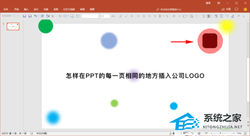 ppt怎么每页在相同位置添加logo