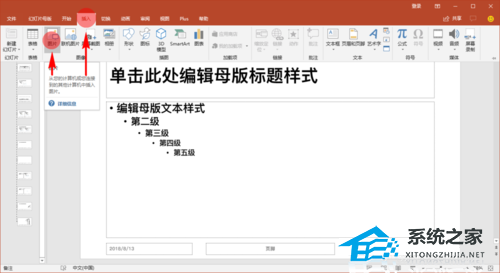 ppt怎么每页在相同位置添加logo