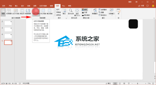 ppt怎么每页在相同位置添加logo