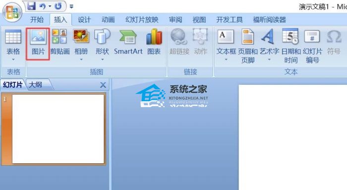 ppt如何改变插入方框形状