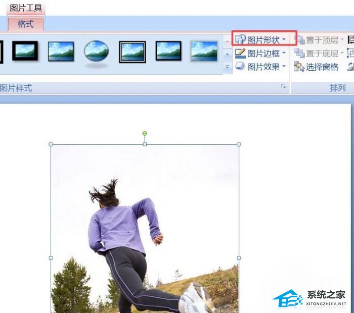 ppt如何改变插入方框形状
