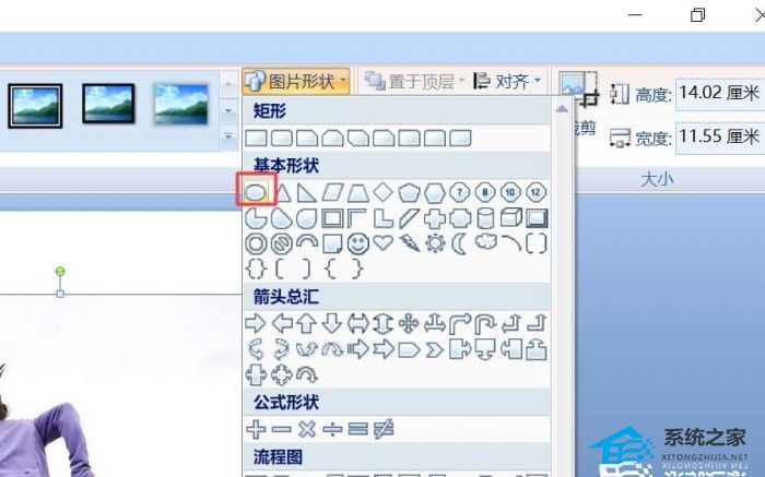 ppt如何改变插入方框形状