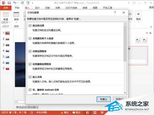 ppt怎么删除批注