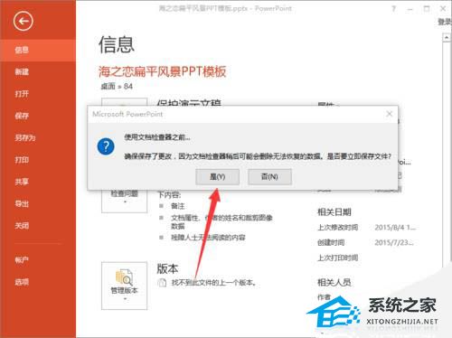 ppt怎么删除批注