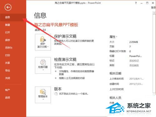 ppt怎么删除批注