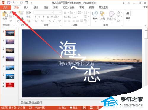 ppt怎么删除批注