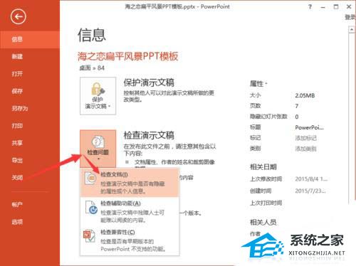 ppt怎么删除批注