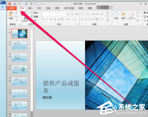 ppt怎么保存成ps源文件