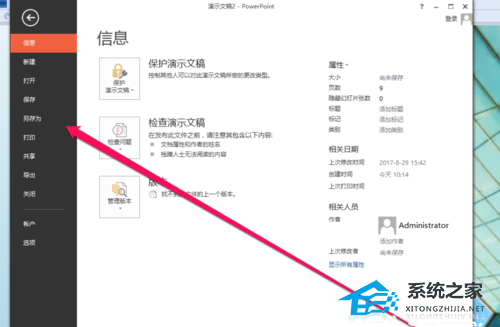 ppt怎么保存成ps源文件