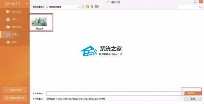 ppt怎么添加动态背景图