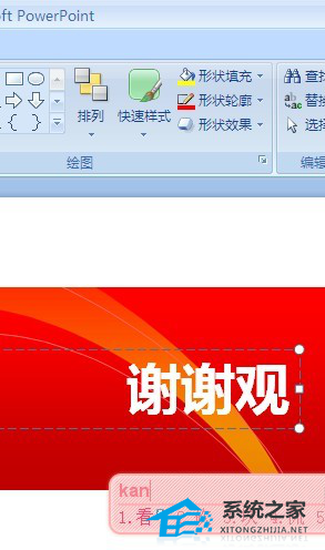 ppt无法输入汉字怎么办呢