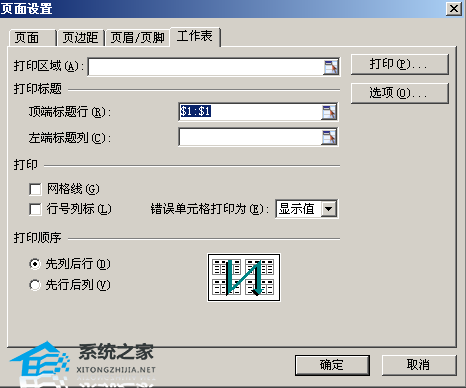 wps表格如何打印每页都有表头