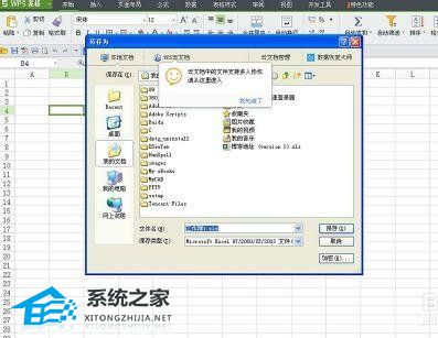 wps2019另存为路径怎么设置