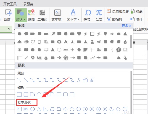 WPS表格绘制折角效果图形的操作方法分享