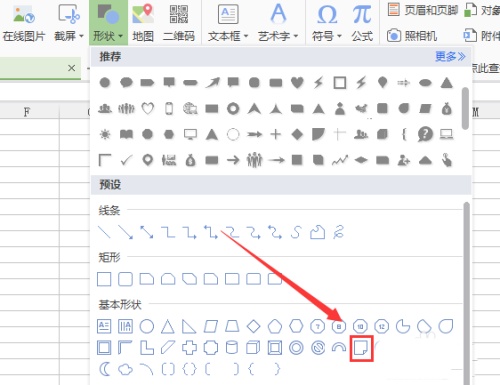 WPS表格绘制折角效果图形的操作方法分享