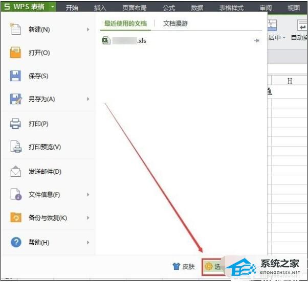 wps表格中的公式加密如何设置