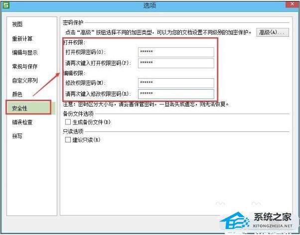 wps表格中的公式加密如何设置