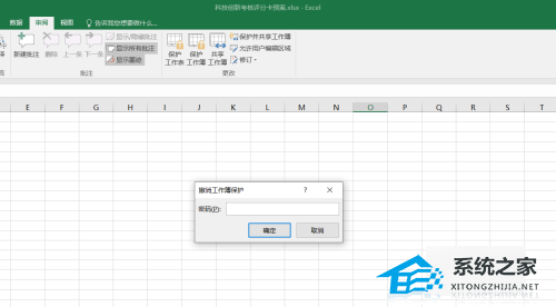 excel文档未保护