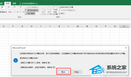 excel文档未保护