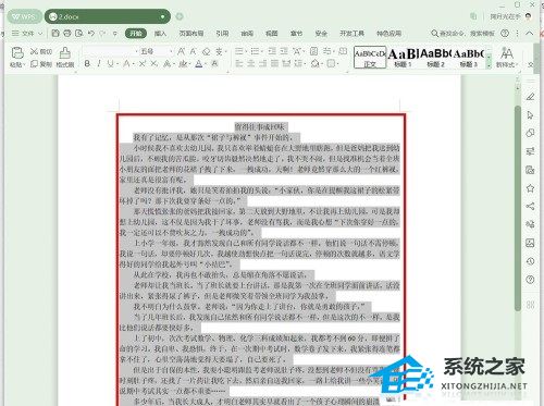 wps如何设置段落行距