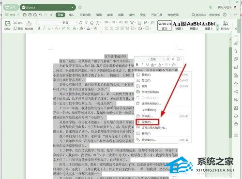 wps如何设置段落行距