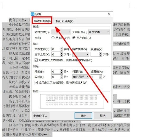 wps如何设置段落行距
