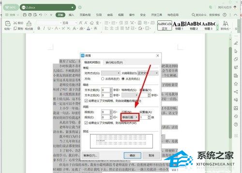 wps如何设置段落行距