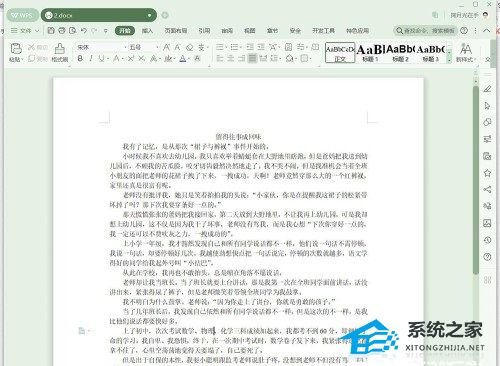 wps如何设置段落行距