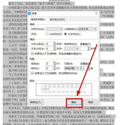 wps如何设置段落行距