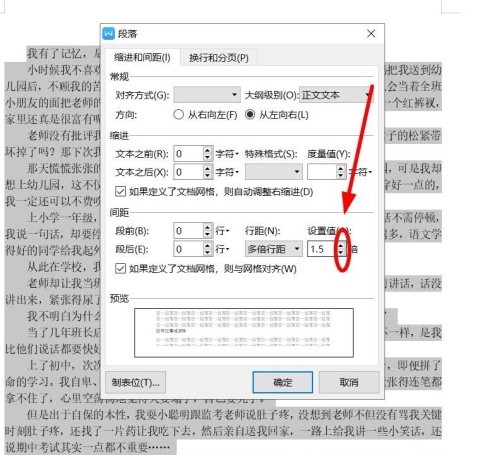 wps如何设置段落行距