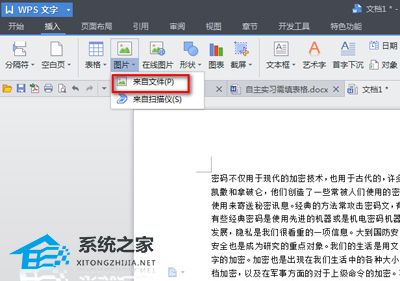 wps幻灯片文字环绕怎么弄