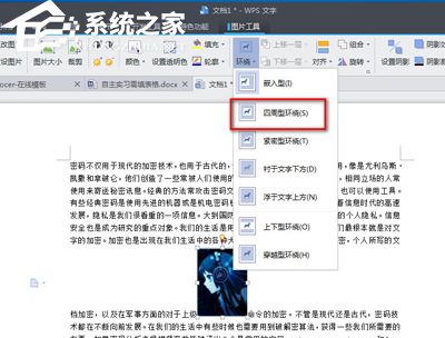 wps幻灯片文字环绕怎么弄