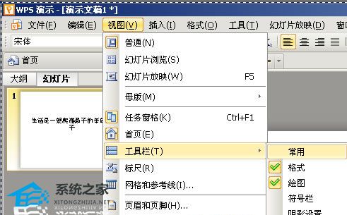 wps简体怎么换繁体