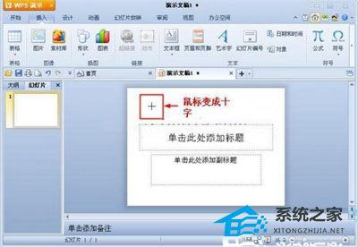 wps插入视频的方法