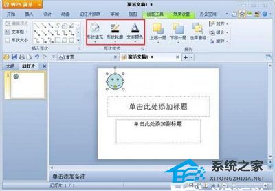 wps插入视频的方法