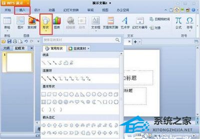 wps插入视频的方法