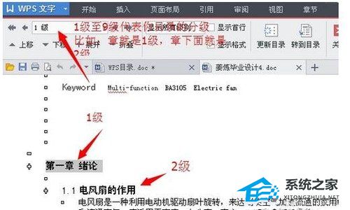 wps修改标题样式应用到所有文本