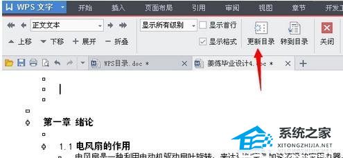 wps修改标题样式应用到所有文本