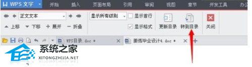 wps修改标题样式应用到所有文本