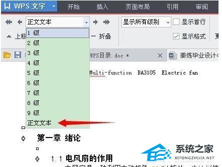 wps修改标题样式应用到所有文本
