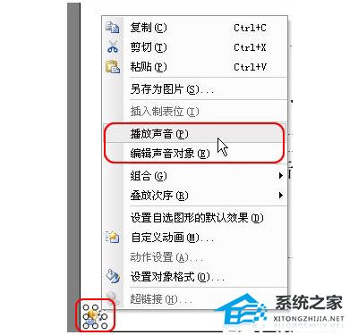 wps演示如何只在一页插入背景音乐